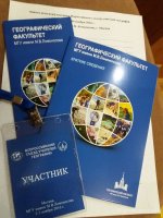 Второй Всероссийский съезд учителей географии